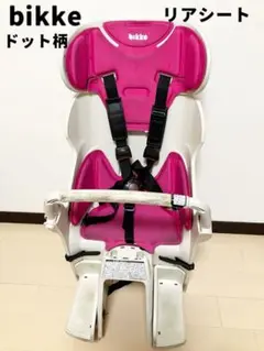 bikke 自転車用チャイルドシート ピンク✖️ドット
