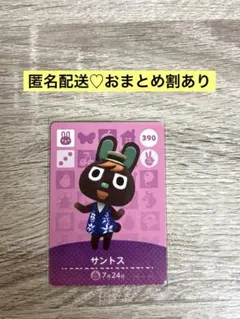 ★新品未使用★あつ森amiiboカード　まとめ 390 サントス