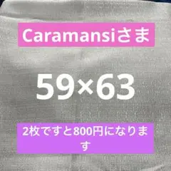 座布団カバー　59×63
