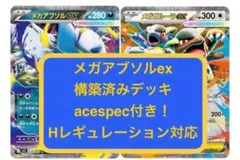 70.メガアブソルex、メガガルーラexデッキ、acespec、Hレギュ、ポケカ