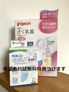 Pigeon さく乳器 (手動) 母乳バッグ　セット　哺乳瓶　ベビー用品
