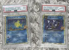 【連番】ひかるコイキング プロモ 25th とわるいギャラドス 25th【PSA