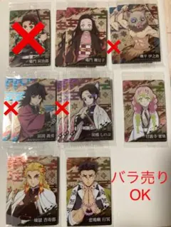 鬼滅の刃　ウエハースカード3  バラ売り歓迎