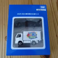 トミカ 2025 株主優待限定企画セットのサムネイル