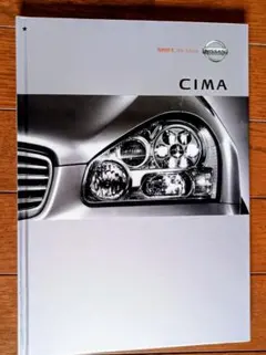 日産 CIMA（F50） カタログ 豪華上製本のサムネイル