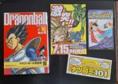 ジャンプ流！1号 ドラゴンボール 鳥山明 DVD 10点セット - メルカリ