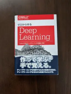 ゼロから作る Deep Learning