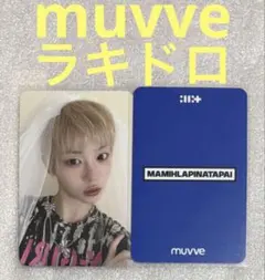 ILLIT MAMIHLAPINATAPAI muvve ラキドロ イロハ - メルカリ
