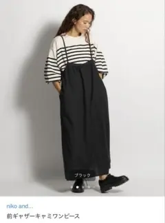 ニコアンド　マキシスカート
