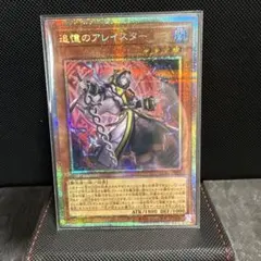 遊戯王 追憶のアレイスター プリズマティックシークレット | Mercari