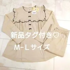 新品タグ付き「ムーンタン♡ナルエー」綿100%フリルパジャマ♡セットアップ