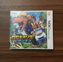 カセキホリダー ムゲンギア 3DS