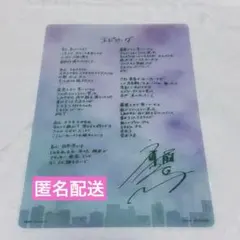 斉藤壮馬 ファンクラブ エピローグリリックカード
