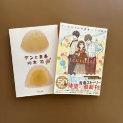 アンと青春　ケーキ王子の名推理