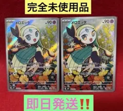 メロエッタ［AR］2枚　MEGAメガディアンシーex収録