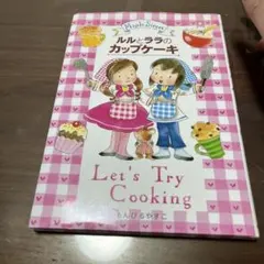 ルルとララのカップケーキ