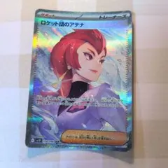 2026年最新】ポケモンカード ロケット団のアテナ SARの人気アイテム