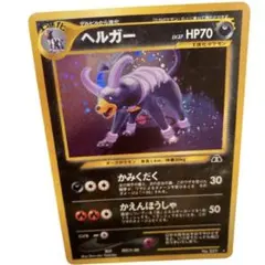 Aランク美品】 ヘルガーLv.37 旧裏面 【ポケモンカード】(2) - メルカリ