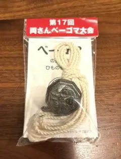ベーゴマ こち亀 両津 美品 - メルカリ