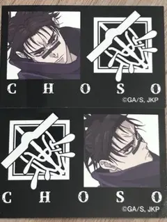 キャラもっち 呪術廻戦 脹相 シール