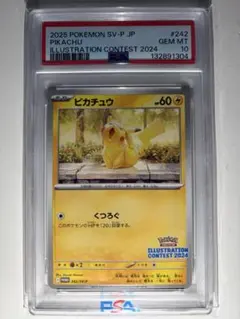 （PSA10）ピカチュウ　プロモ 2024イラストレーションコンテスト