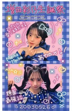 増田彩乃生誕記念2025 すきくじ G賞 缶バッジ 7点セット - メルカリ