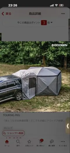 IDOOGEN OCTAGON ツーリングパッケージ 車連結テントのサムネイル