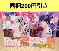 TLコミック　２冊セット　(志浪ひより)