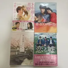 小説4冊セット