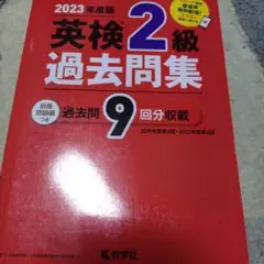 2023年度版500英検2級過去問集