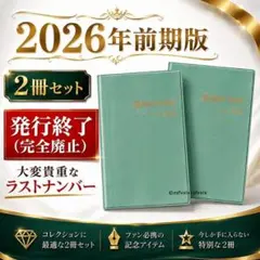 【2冊】2026年 前期 ボートレース ファン手帳 競艇ファンノートブック