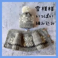 ロボホン　2ウエイ　雪模様いっぱい編み込んだセーターとニット帽　シルバーグレー