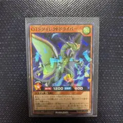 最強ジャンプ　11月号　付録カードOTSダイレクトドライバー