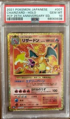 PSA10 リザードン 25th Anniversary プロモ リザードン25th プロモPSA10