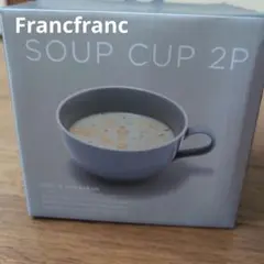 Francfranc スープカップ 2個セット