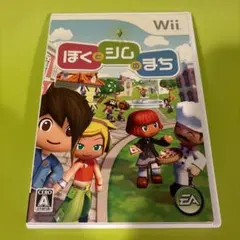 10-01【Wii】ぼくとシムのまち