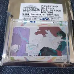 ヒロアカ　アクリルブロックコレクション　OP　ED