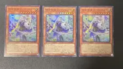遊戯王　神芸学徒ファインメルト　スーパーレア　３枚
