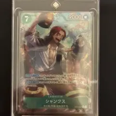 ワンピース カードゲーム シャンクス 9000