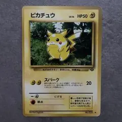 旧裏　ピカチュウ ● 第2弾拡張パック ポケモンジャングル
