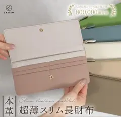 LASIEM 本革 超薄型スリム長財布のサムネイル