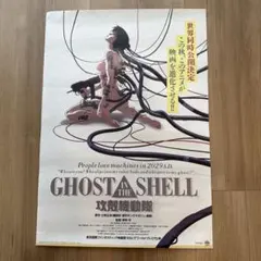 劇場用 攻殻機動隊 B2告知ポスター 当時物 1995 - メルカリ