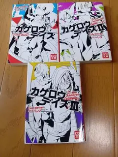 2026年最新】カゲロウデイズ 初版の人気アイテム - メルカリ