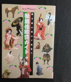 歌舞伎鑑賞ガイド