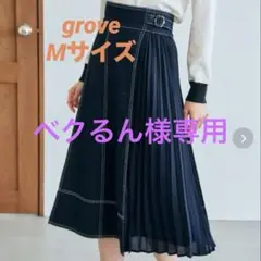 grove デニムサイドプリーツスカート　Mサイズ