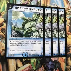 埋め立てロボ・コンクリオン 4枚 初期 旧枠 デュエマクラシック