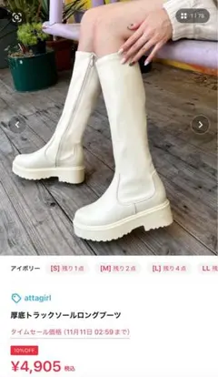 美品　attagirl ホワイト ロングブーツ Sサイズ