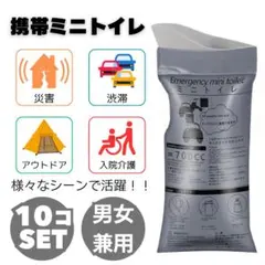 簡易トイレ 　非常用　トイレ　携帯　災害　防災　渋滞　防災グッズ　登山　介護のサムネイル