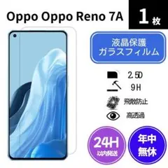 ガラスフィルム Oppo Reno 7A 1枚 lw