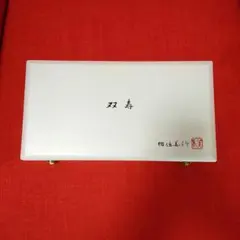 AE75 彫金家 帖佐美行 富嶽清風 富士山 共シール タトウ 差し箱 美品 Amazon.co.jp: AE75 彫金家 帖佐美行 富嶽清風 富士山 共シール